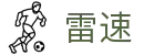 雷速体育网 - 专业的足球篮球赛事直播聚合